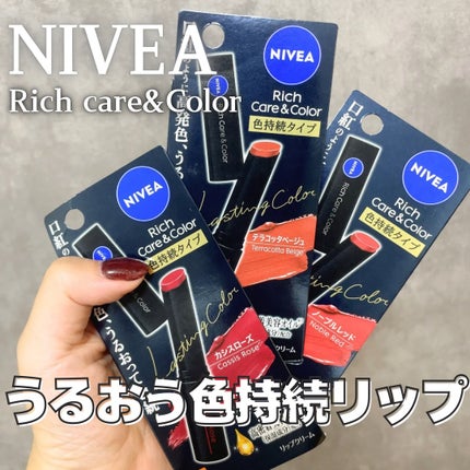 ニベア リッチケア&カラーリップ 色持続タイプ/ニベア/リップクリームを使ったクチコミ(1枚目)