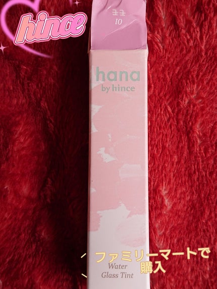 ウォーターグラスティント/hana by hince/口紅を使ったクチコミ(1枚目)