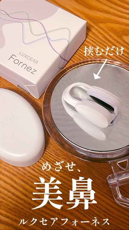 Fornez(フォーネス)/LUXCEAR/美顔器・マッサージを使ったクチコミ(1枚目)
