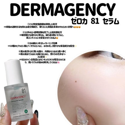 ダーマジェンシー ゼロカ81 セラム/DERMAGENCY/美容液を使ったクチコミ(3枚目)