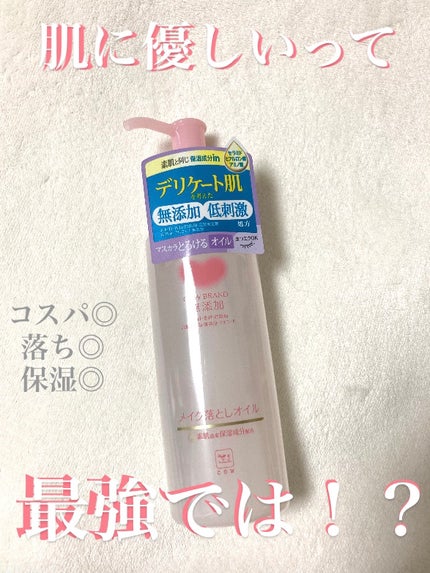 メイク落としオイル/カウブランド無添加/オイルクレンジングを使ったクチコミ(1枚目)