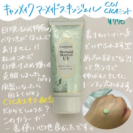 マーメイドスキンジェルUV/キャンメイク/日焼け止めジェルを使ったクチコミ(3枚目)