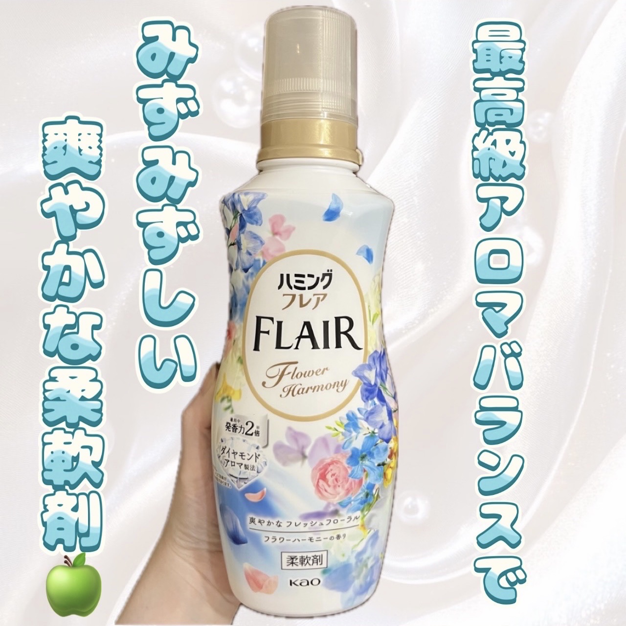 ハミング フレア フレグランス フラワーハーモニーの香り/ハミングフレア/柔軟剤を使ったクチコミ（1枚目）