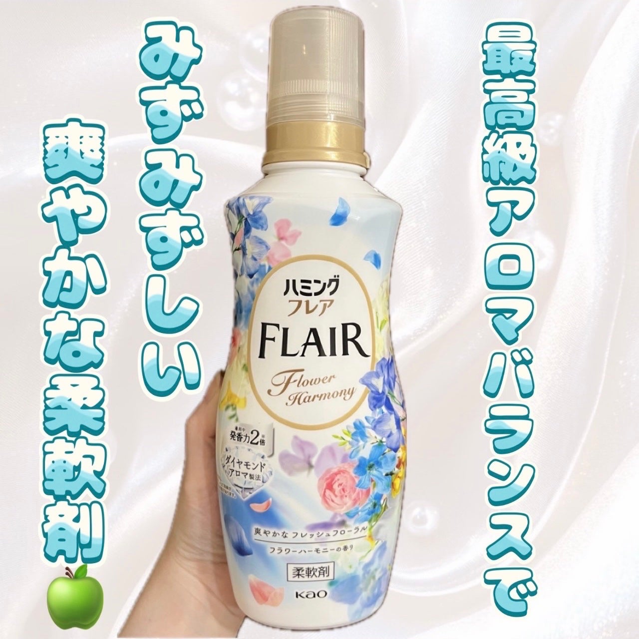 ハミング フレア フレグランス フラワーハーモニーの香り/ハミングフレア/柔軟剤を使ったクチコミ(1枚目)