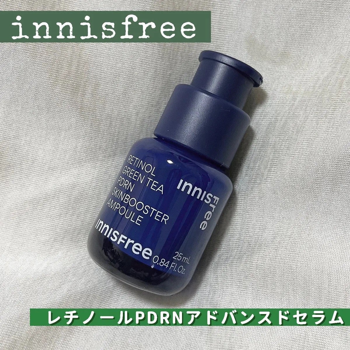 レチノール PDRN アドバンスド セラム/innisfree/美容液を使ったクチコミ(1枚目)