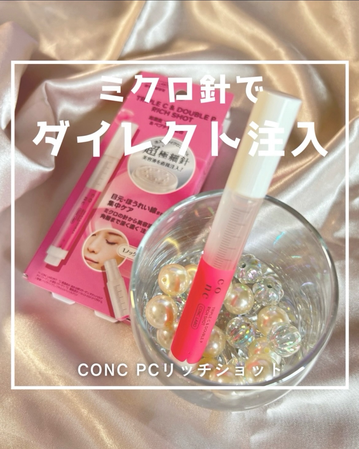 ユーグレナ CONC PC リッチショット/CONC LABO/美容液を使ったクチコミ（1枚目）