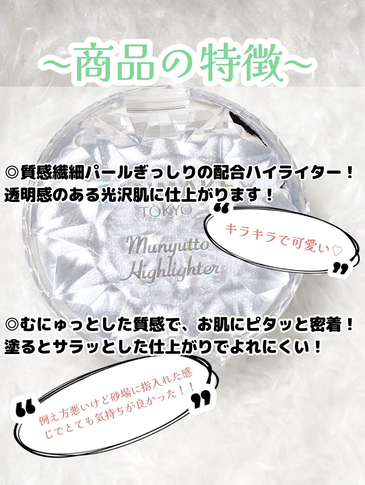 むにゅっとハイライター/キャンメイク/クリームハイライトを使ったクチコミ（2枚目）