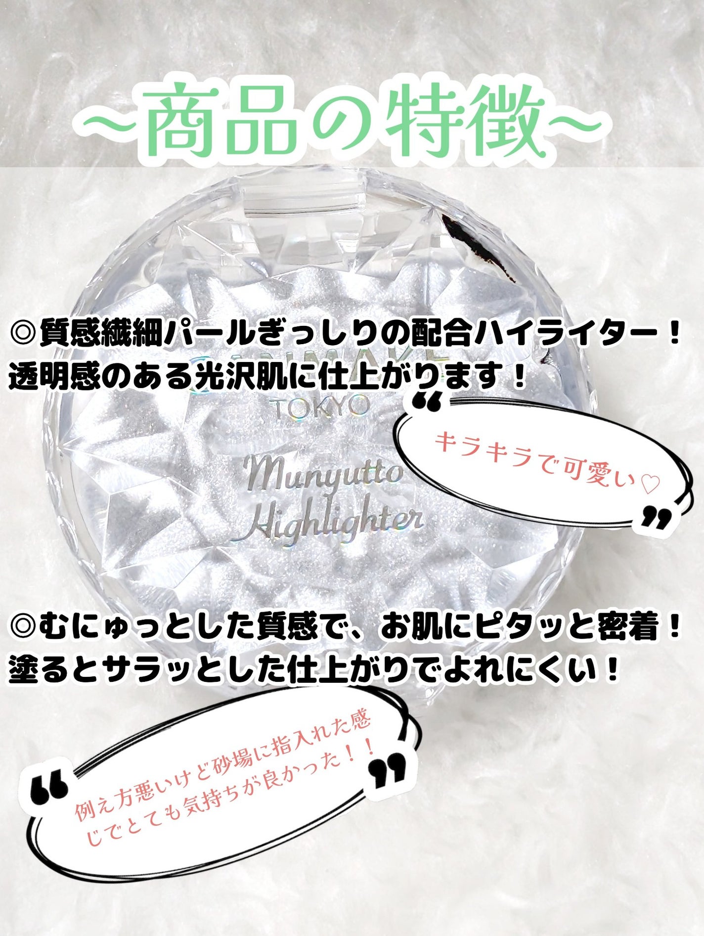 むにゅっとハイライター/キャンメイク/クリームハイライトを使ったクチコミ(2枚目)