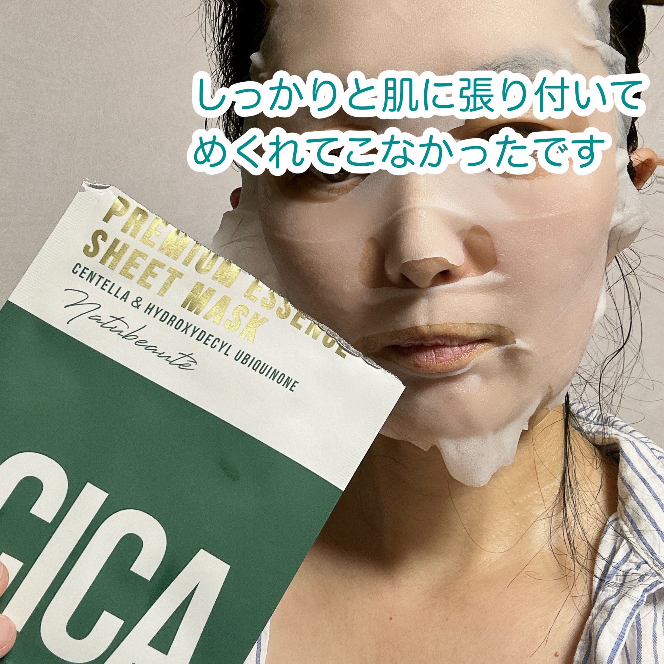 CICAプレミアムエッセンスシートマスク/ナチュボーテ/シートマスク・パックを使ったクチコミ（2枚目）