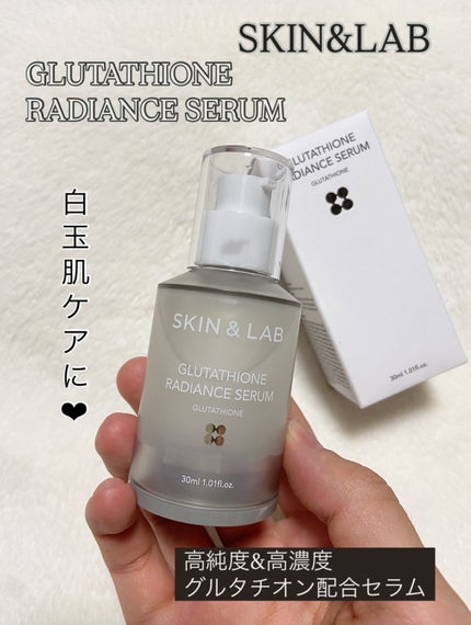 グルタチオンラディアンスセラム/SKIN&LAB/美容液を使ったクチコミ(1枚目)