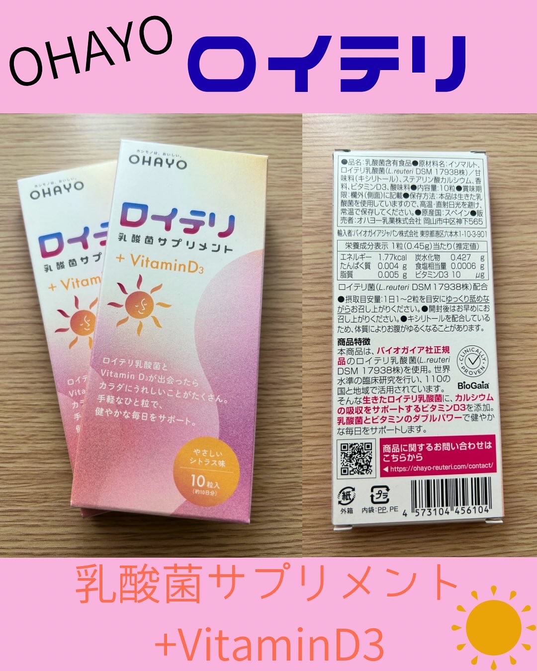 ロイテリ 乳酸菌サプリメント＋VitaminD3/オハヨー乳業/健康サプリメントを使ったクチコミ（1枚目）