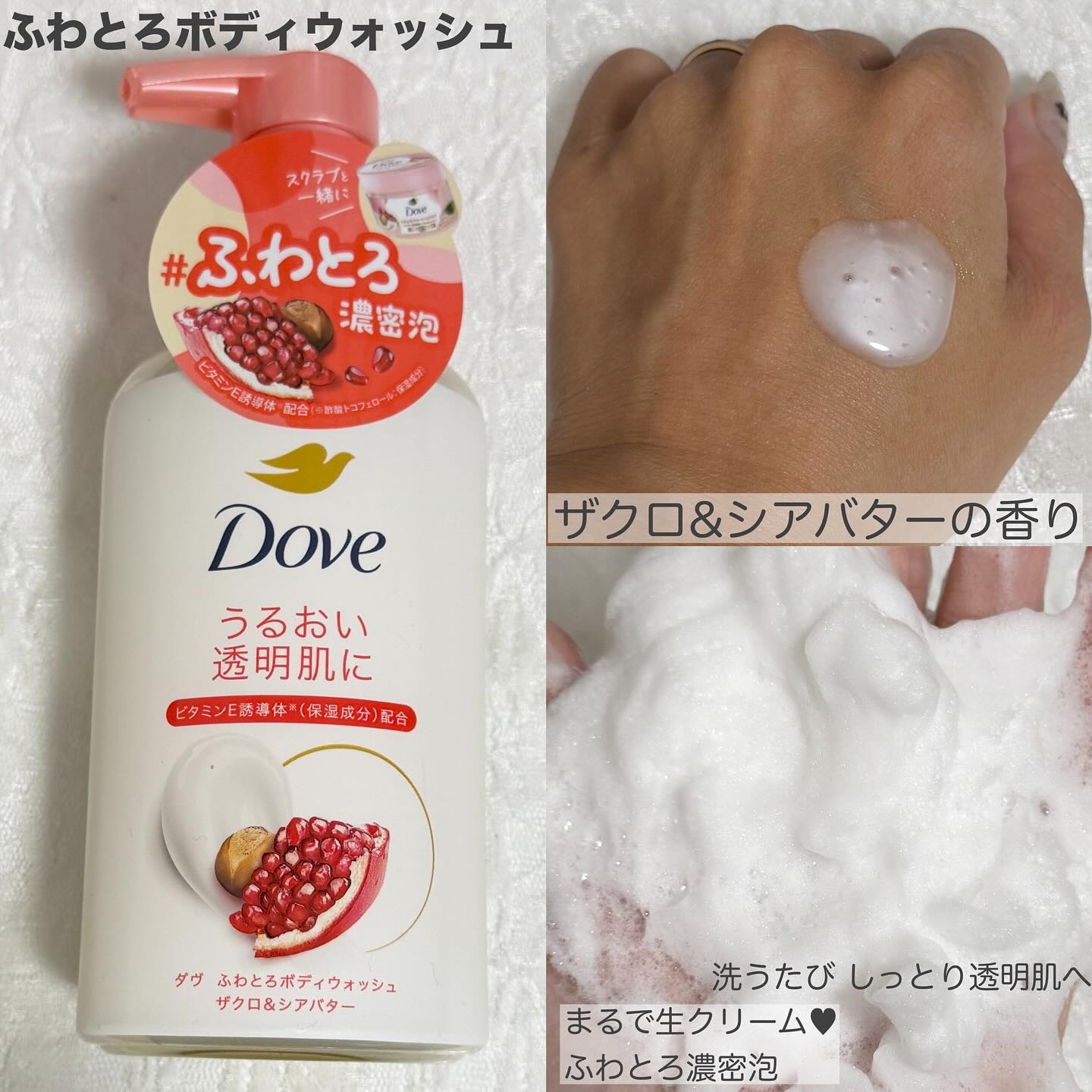 ダヴ ふわとろクリーミースクラブ ザクロ＆シアバター/ダヴ/ボディスクラブを使ったクチコミ（2枚目）