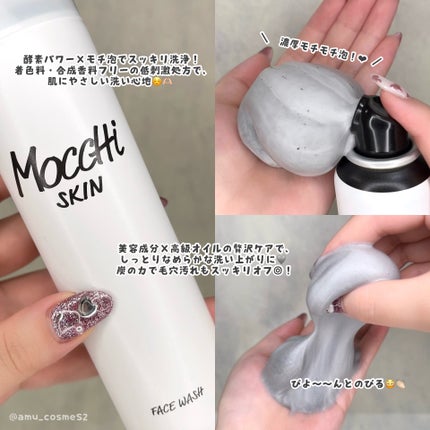 モッチスキン 吸着泡洗顔 BLK/MoccHi SKIN/泡洗顔を使ったクチコミ(2枚目)
