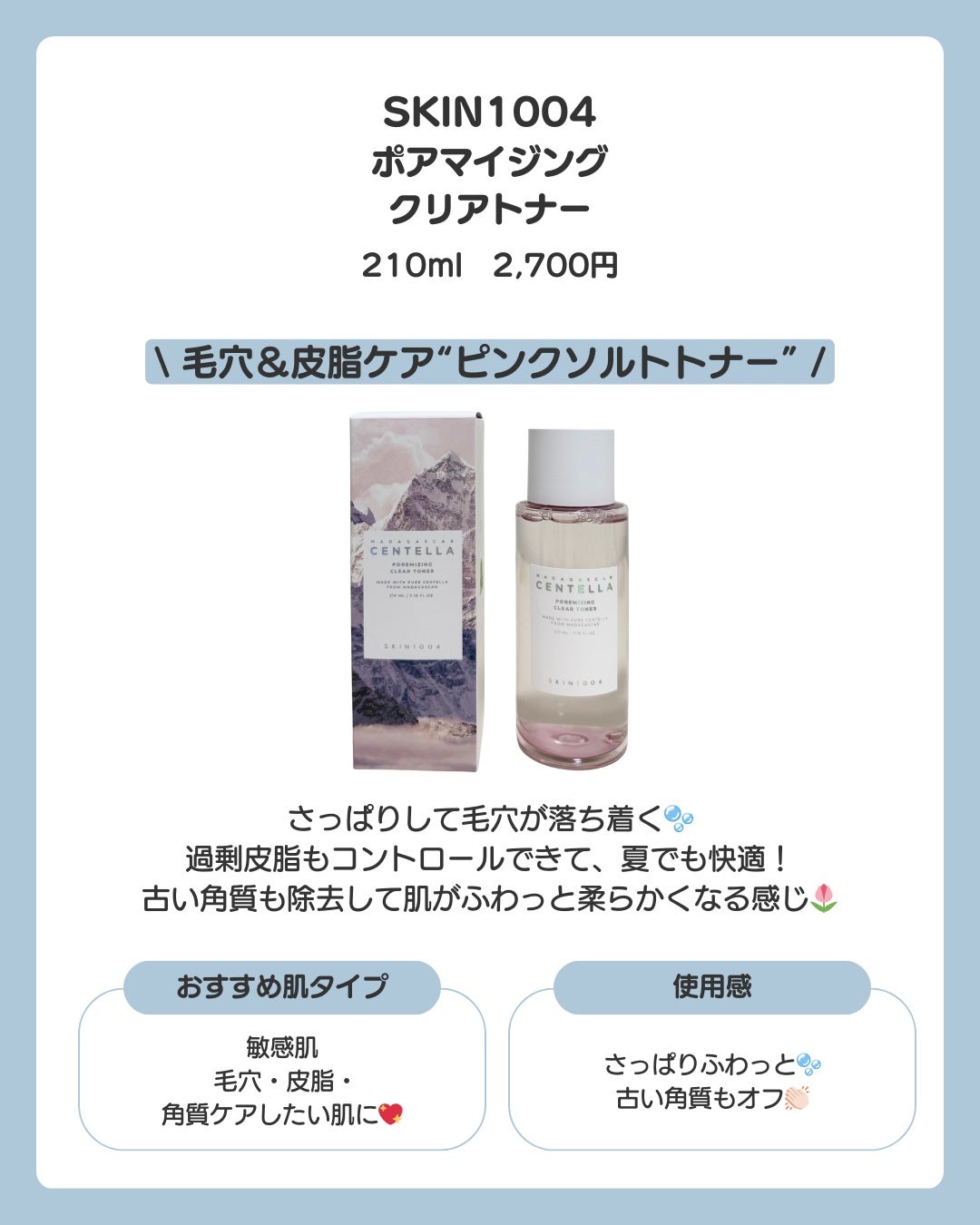 センテラ トーニングトナー/SKIN1004/化粧水を使ったクチコミ(5枚目)