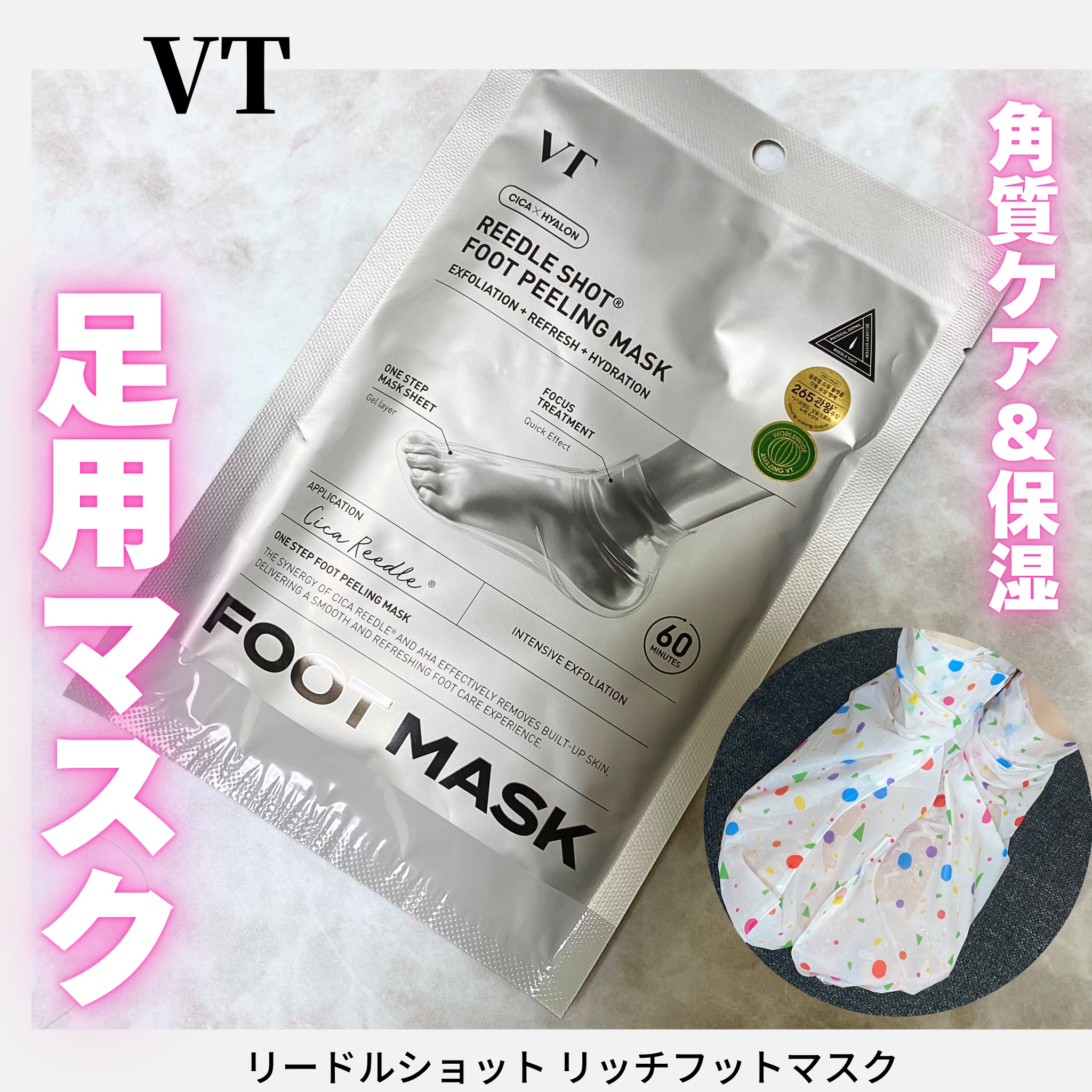 リードルショット リッチフットマスク/VT/レッグ・フットケアを使ったクチコミ（1枚目）