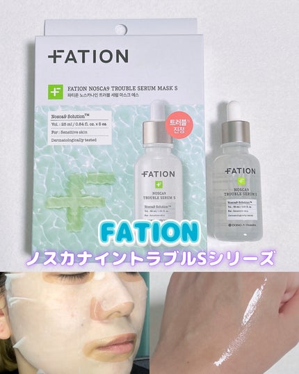 ノスカナイン T セラムマスク S/FATION/シートマスク・パックを使ったクチコミ(1枚目)