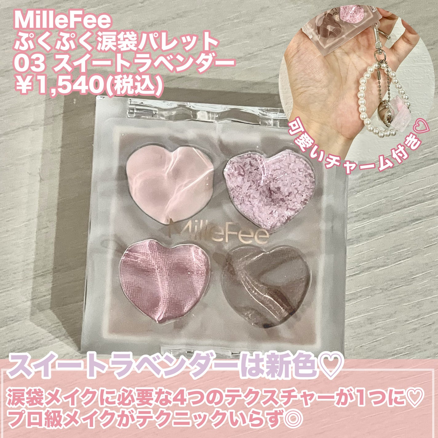 ぷくぷく涙袋パレット/MilleFée/アイシャドウパレットを使ったクチコミ(2枚目)