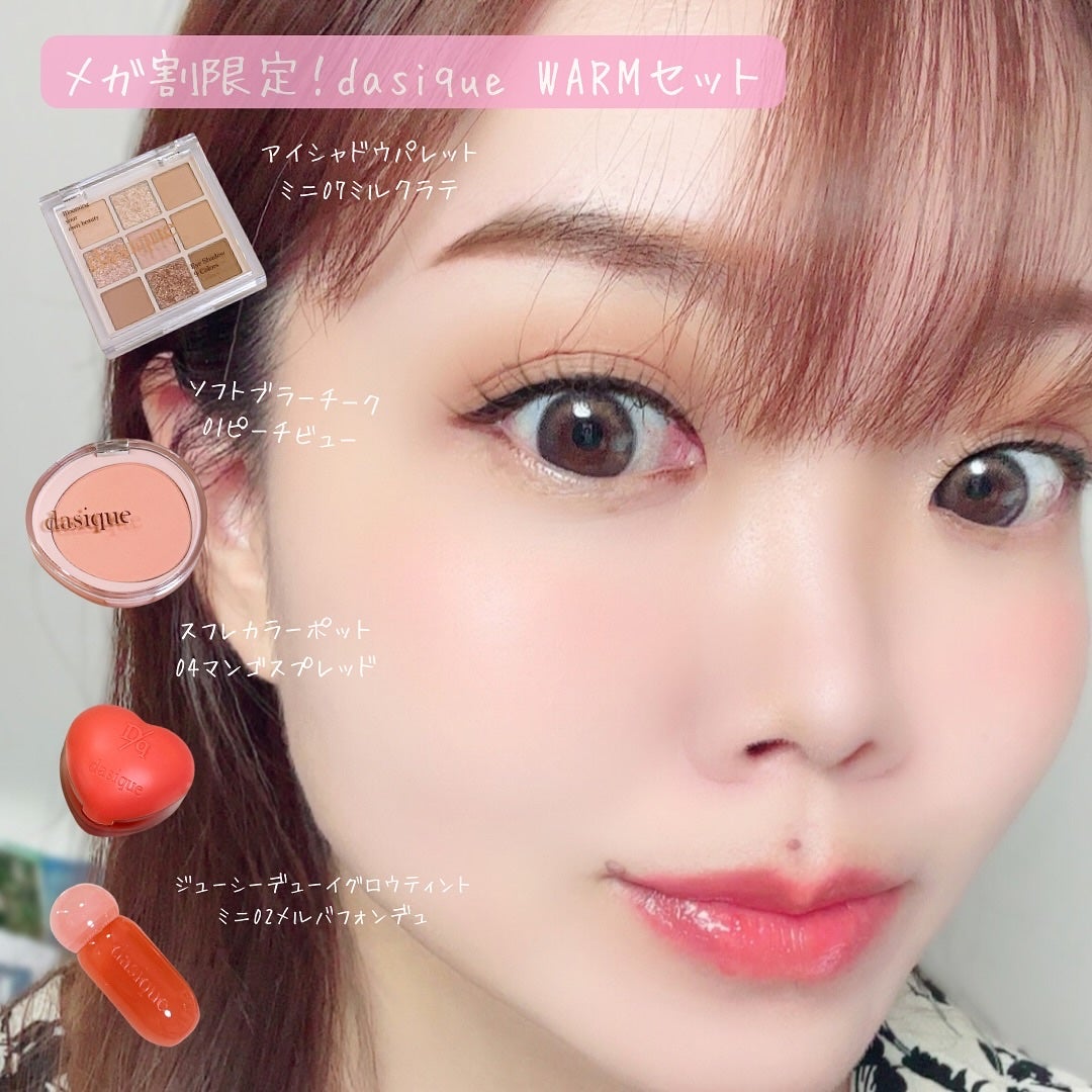 にこちゃんᙏ̤̫⑅* on LIPS 「dasique🎀☆*:.。.メガ割限定❣️ミニシャドウ企画セッ..」(1枚目)