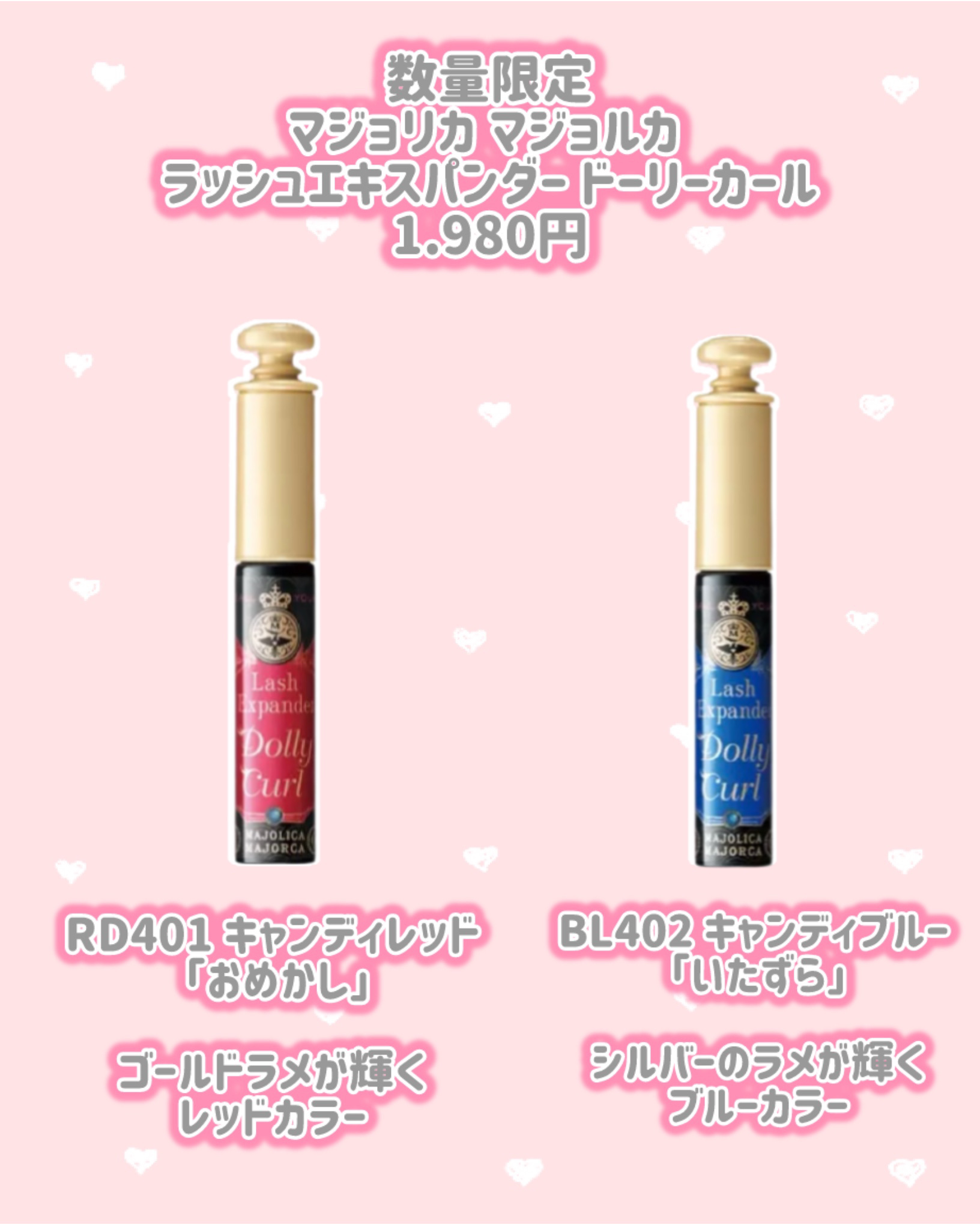 マジョリカ マジョルカ ラッシュエキスパンダー ドーリーカール/MAJOLICA MAJORCA/マスカラを使ったクチコミ（2枚目）