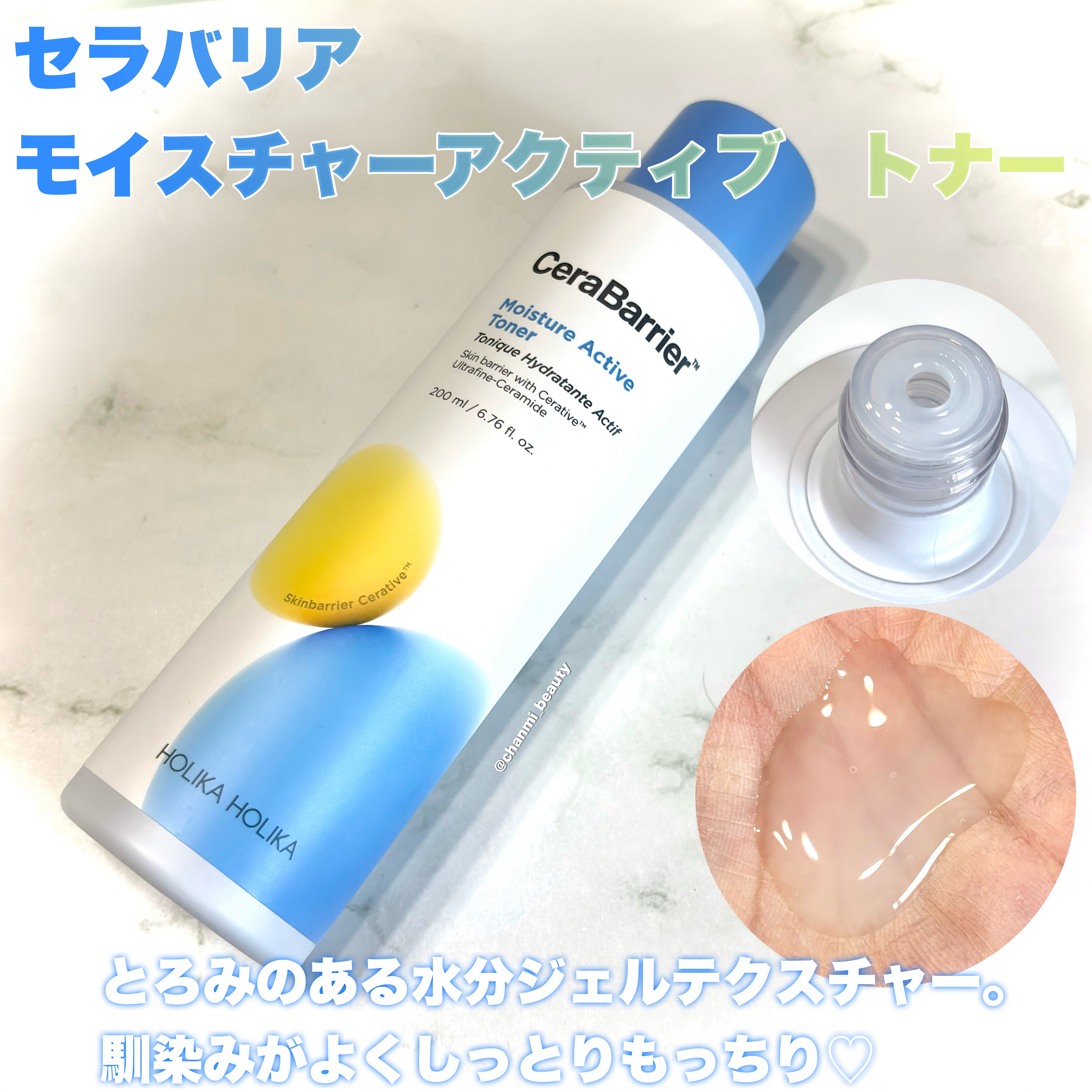 セラバリア　モイスチャーアクティブ　トナー /HOLIKA HOLIKA/化粧水を使ったクチコミ（2枚目）