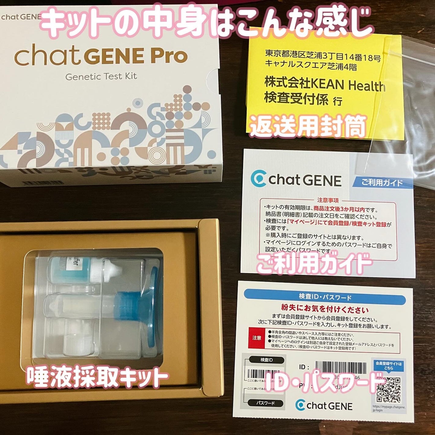 chatGENE/chatGENE/遺伝子検査キットを使ったクチコミ(2枚目)