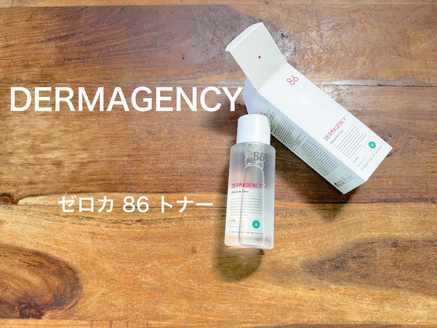 ダーマジェンシー ゼロカ86 トナー/DERMAGENCY/化粧水を使ったクチコミ（1枚目）