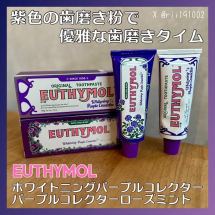 ホワイトニングパープルコレクター歯磨き粉/EUTHYMOL/その他を使ったクチコミ(1枚目)