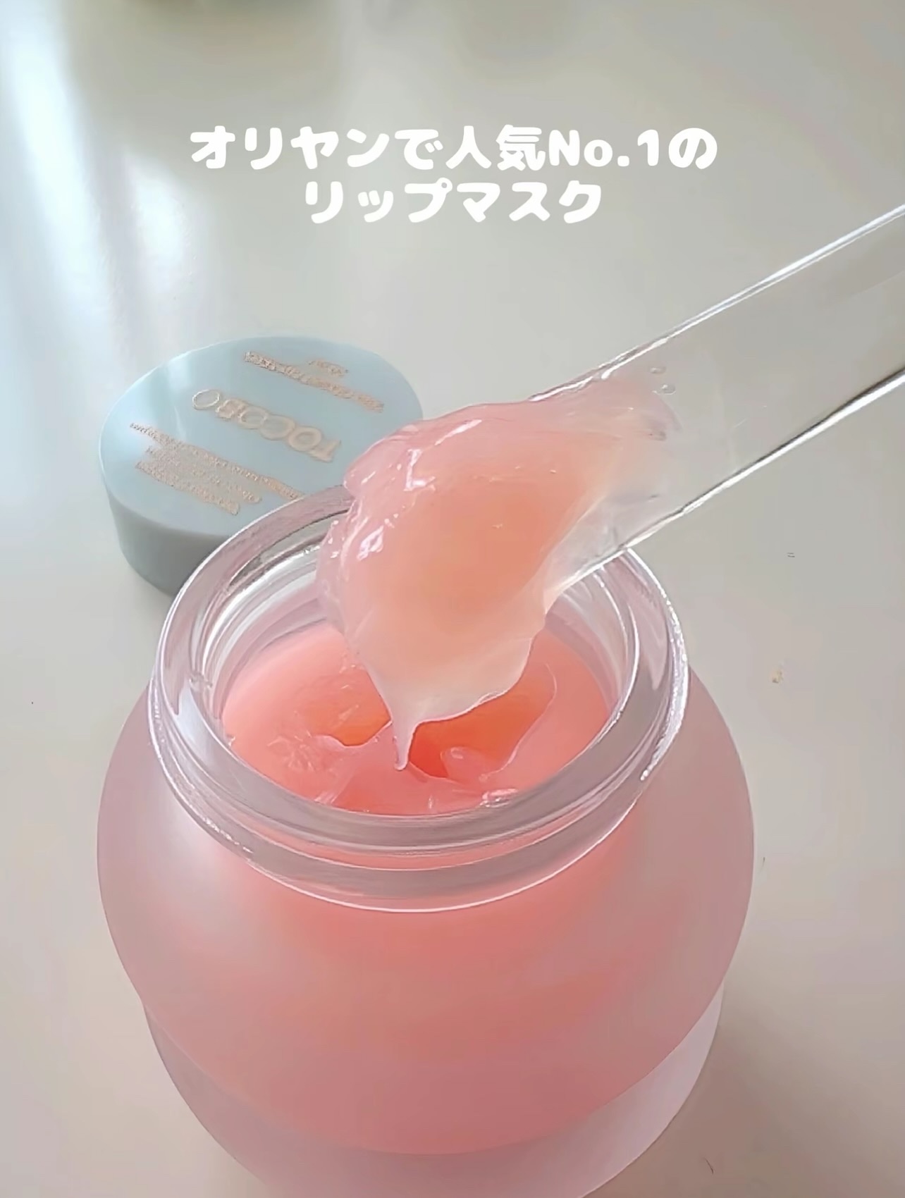 ビタグレーズドリップマスク/TOCOBO/リップマスクを使ったクチコミ（2枚目）