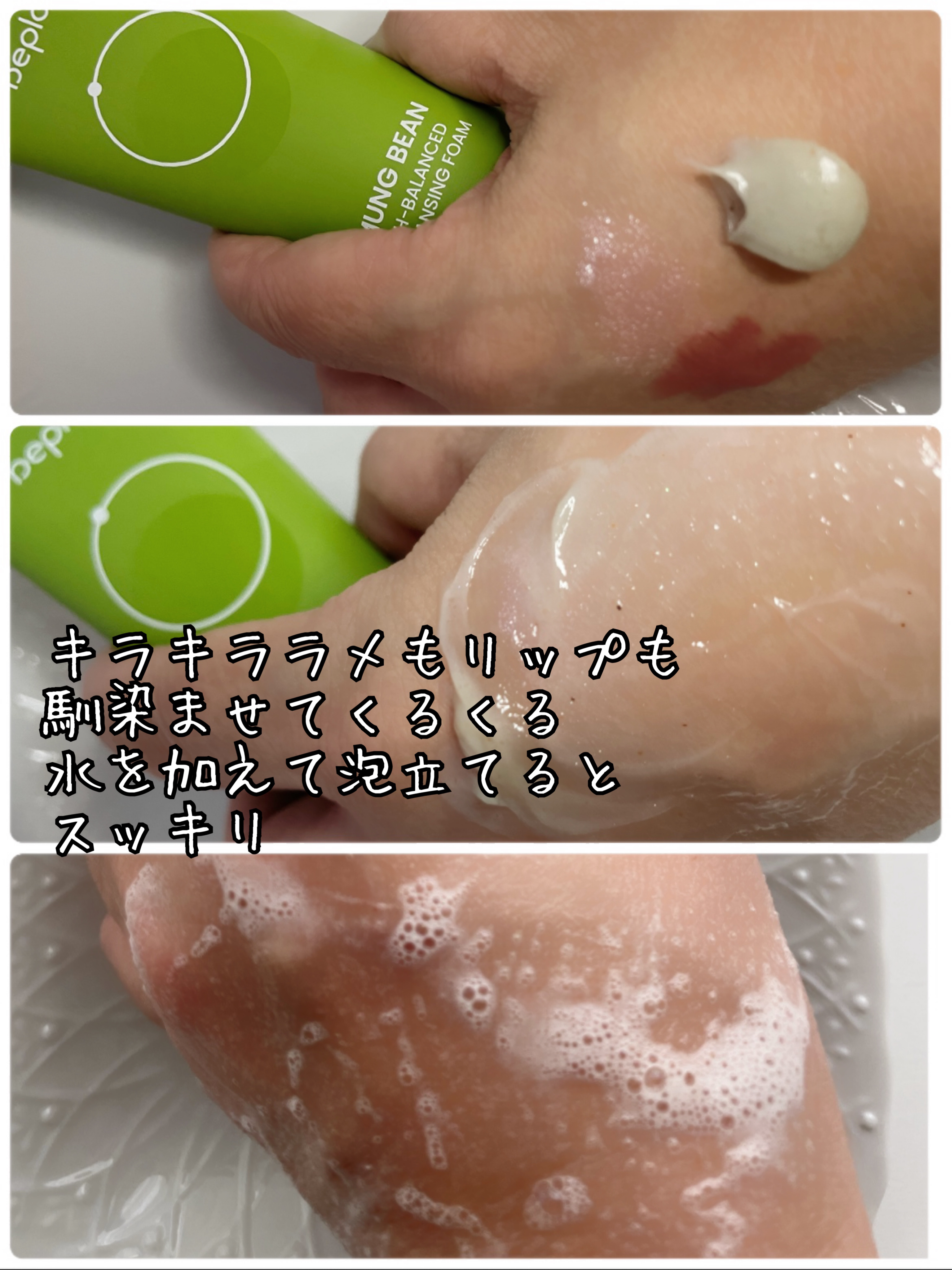 緑豆弱酸性洗顔フォーム/beplain/洗顔フォームを使ったクチコミ（2枚目）