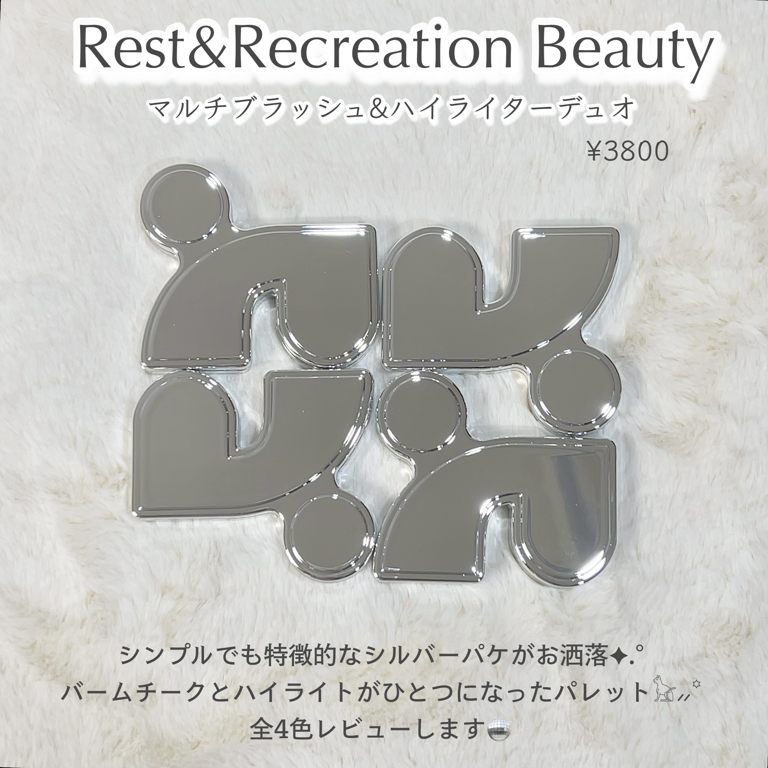 マルチブラッシュアンドハイライターデュオ/Rest & Recreation BEAUTY/ジェル・クリームチークを使ったクチコミ（2枚目）
