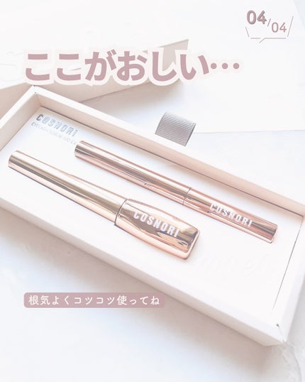 アイラッシュセラム100EX/COSNORI/まつげ美容液を使ったクチコミ(5枚目)