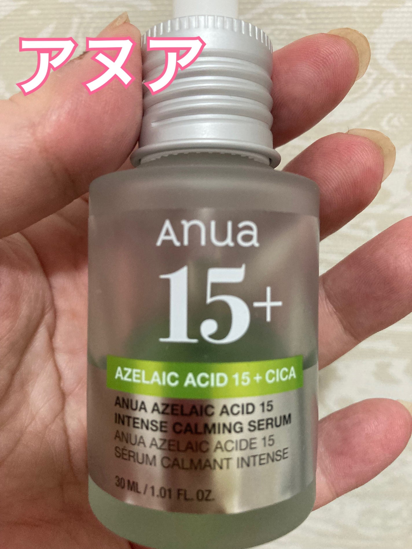 アゼライン酸15 インテンスカーミングセラム/Anua/美容液を使ったクチコミ(1枚目)