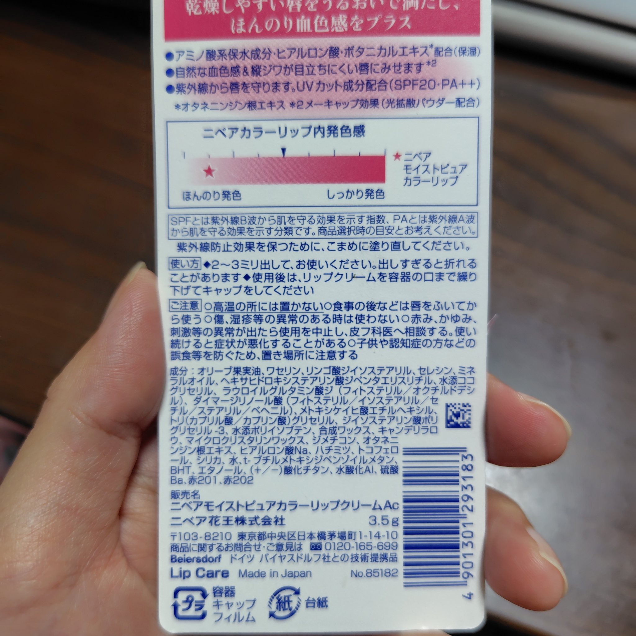 モイストピュアカラーリップ/ニベア/リップクリームを使ったクチコミ（2枚目）