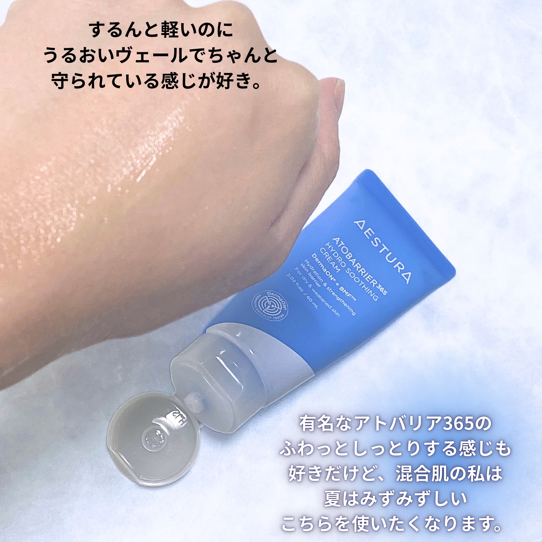 アトバリア365 ハイドロクリーム /AESTURA/フェイスクリームを使ったクチコミ（3枚目）