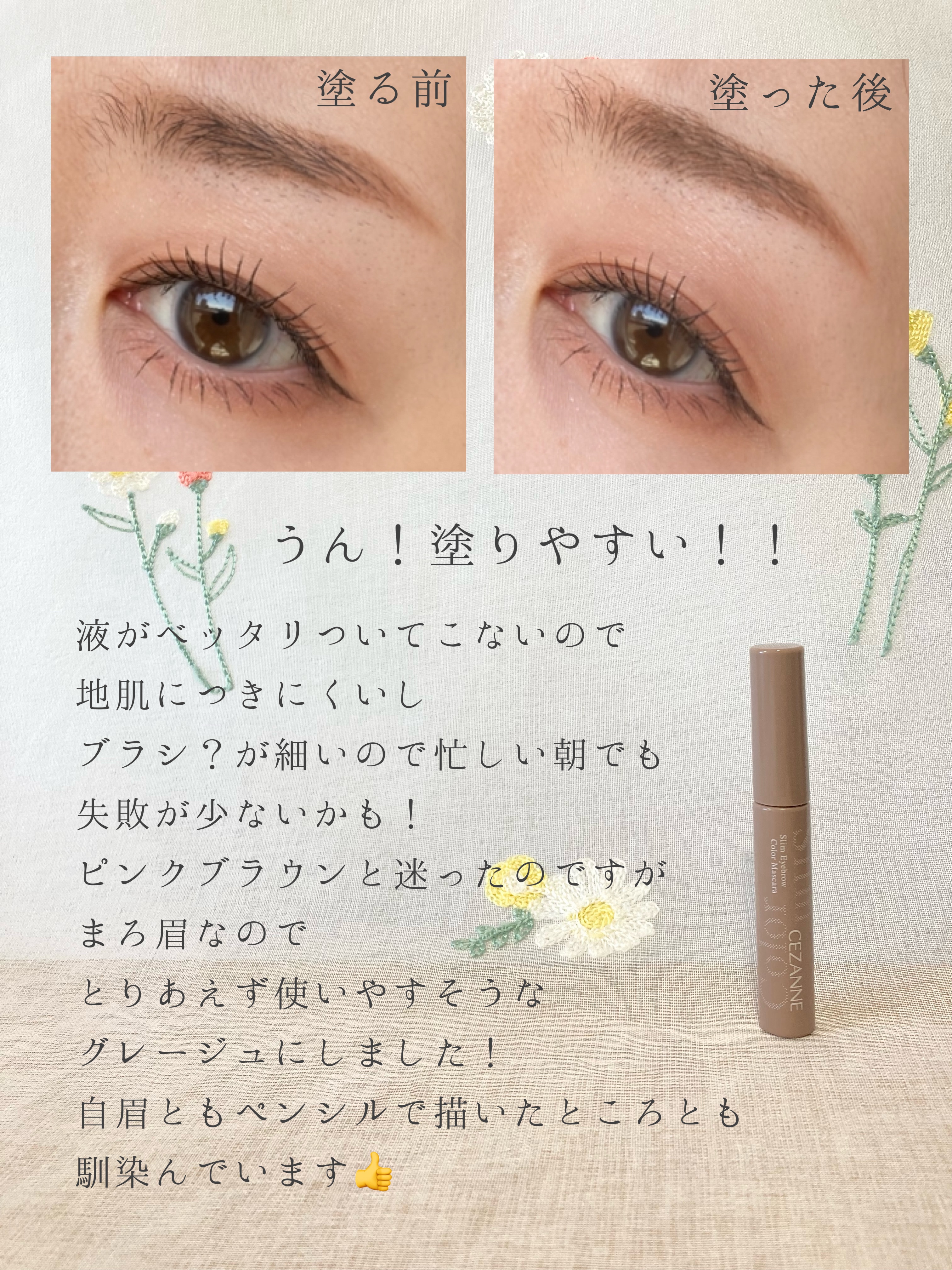 極細アイブロウマスカラ/CEZANNE/眉マスカラを使ったクチコミ（3枚目）