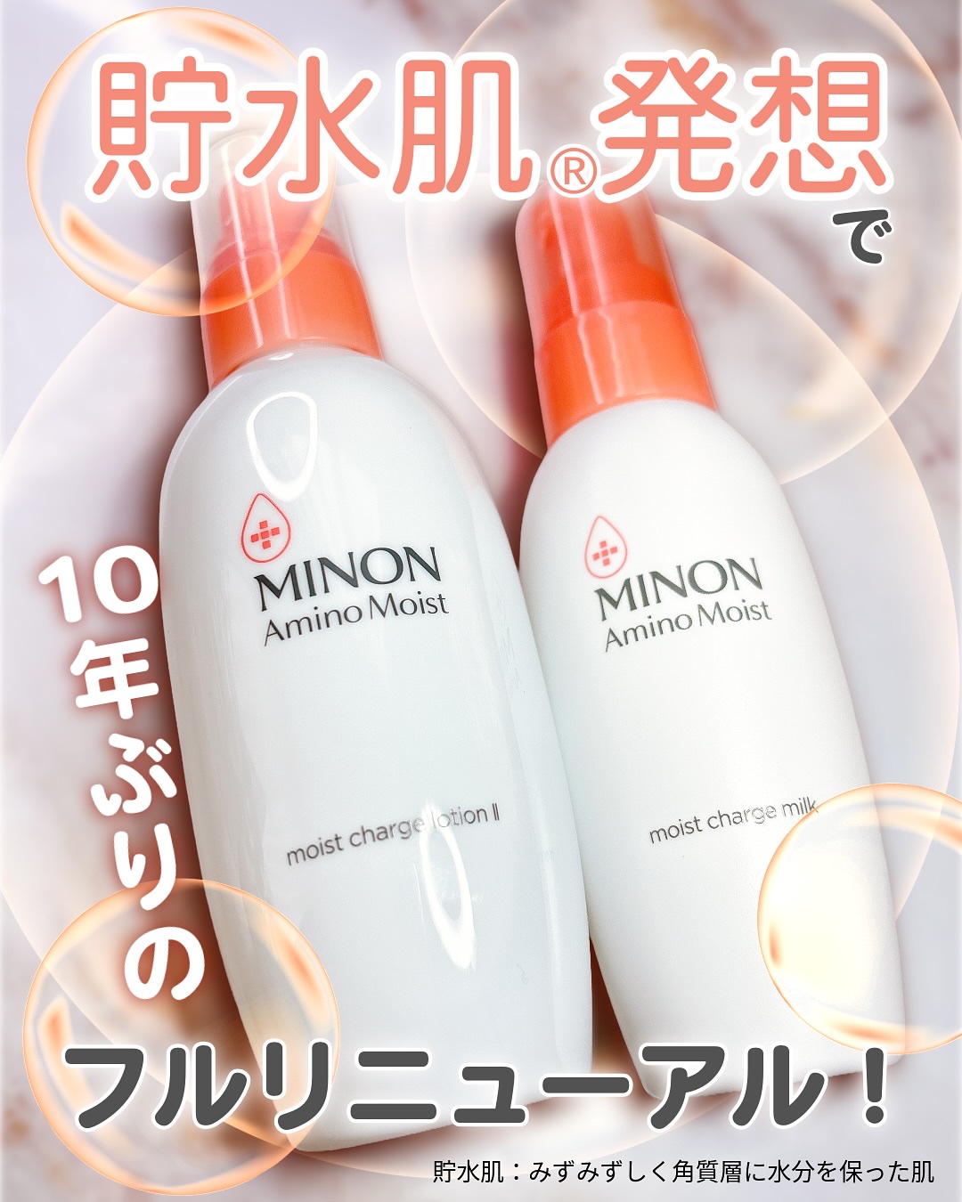 ミノン アミノモイスト モイストチャージ ローション Ⅱ もっとしっとりタイプ/ミノン/化粧水を使ったクチコミ（1枚目）