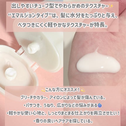 リポアエマルジョン/plus eau/ヘアミルクを使ったクチコミ(2枚目)