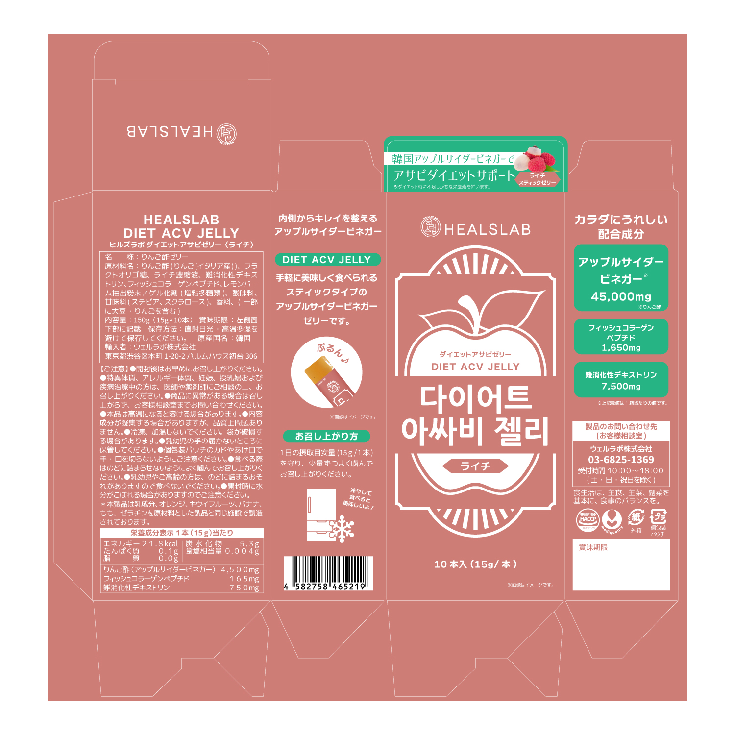 HEALSLAB DIET ACV JELLY ライチ