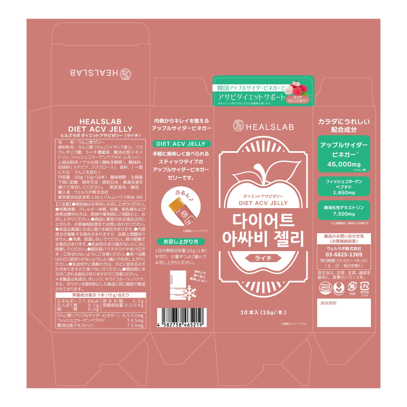 HEALSLAB DIET ACV JELLY ライチ