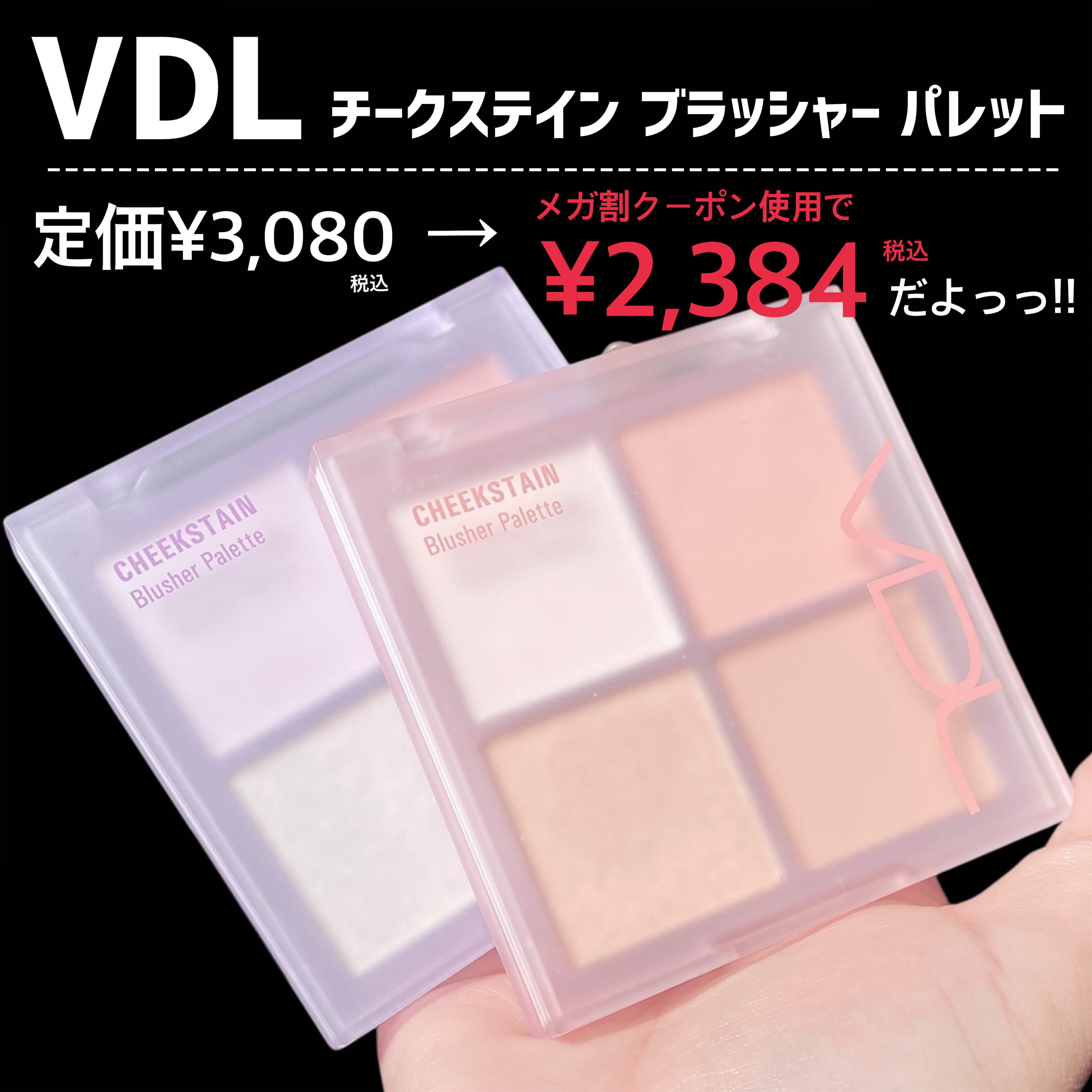 VDL チークステイン ブラッシャー パレット/VDL/パウダーチークを使ったクチコミ（2枚目）