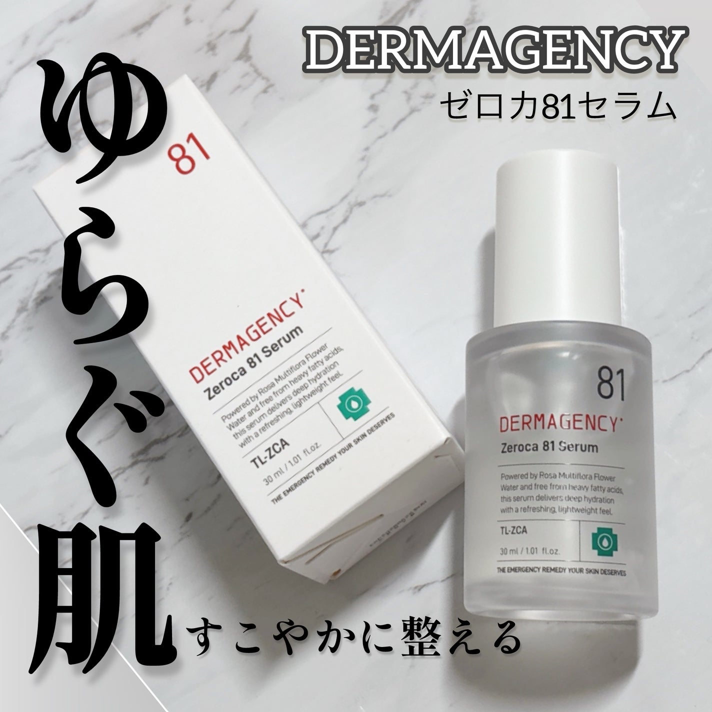ダーマジェンシー ゼロカ81 セラム/DERMAGENCY/美容液を使ったクチコミ(1枚目)