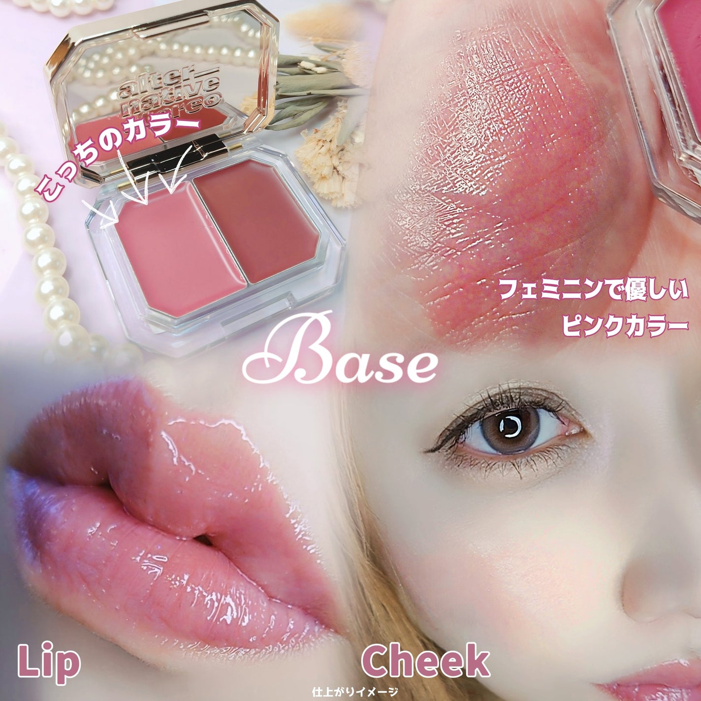 Lip &Cheek Blushing Pendant /alternativestereo/ジェル・クリームチークを使ったクチコミ(2枚目)