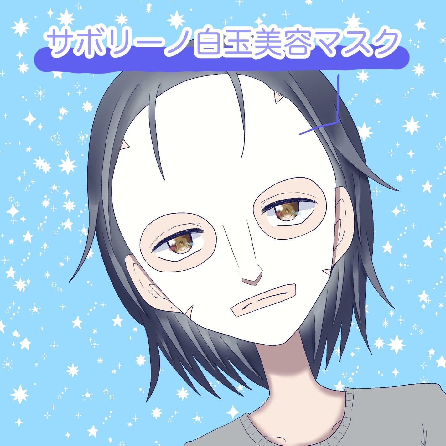 サボリーノ メガショット 夜用白玉美容マスク/サボリーノ/シートマスク・パックを使ったクチコミ(1枚目)