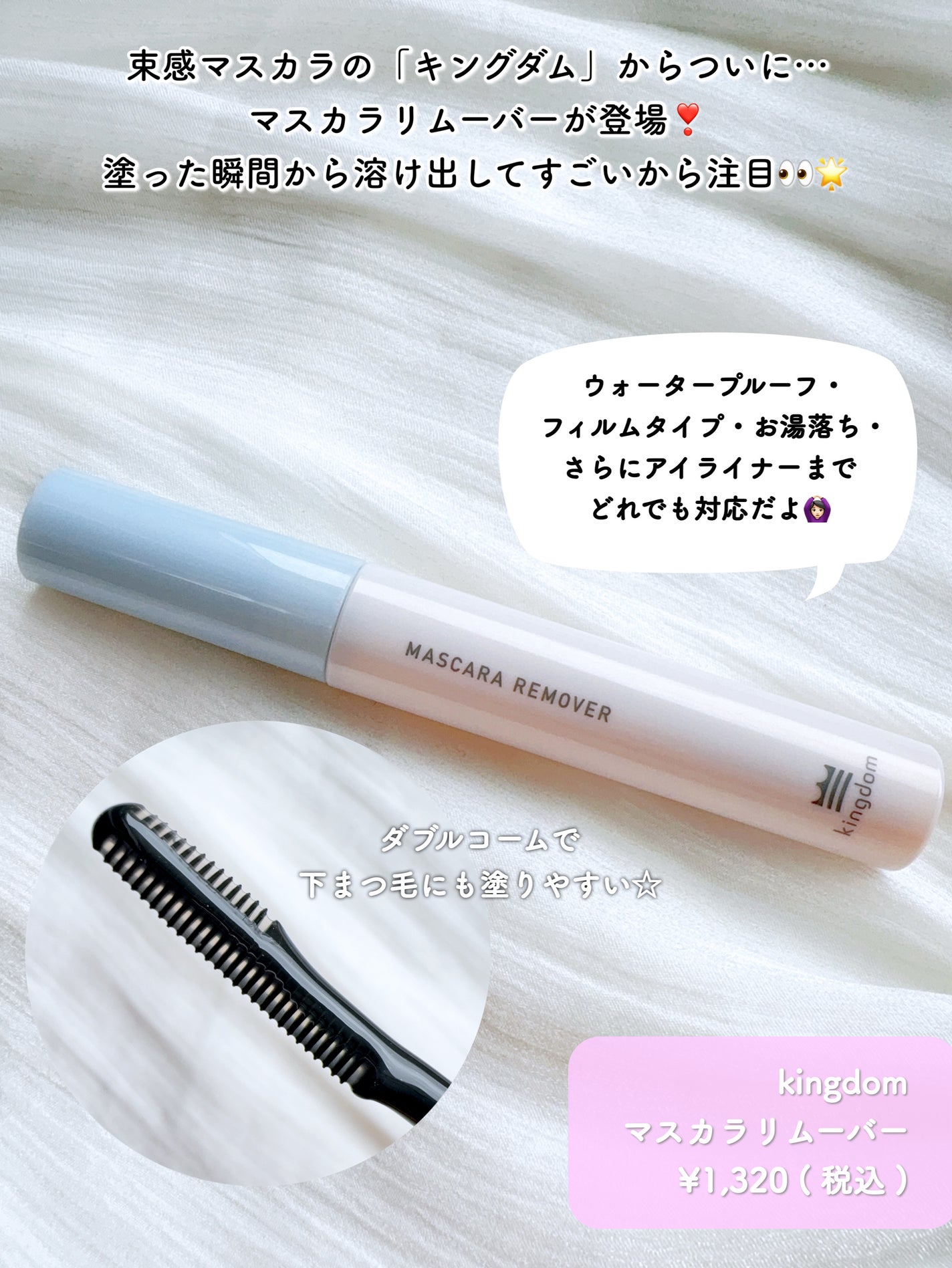 マスカラリムーバー/キングダム/ポイントメイクリムーバーを使ったクチコミ(2枚目)