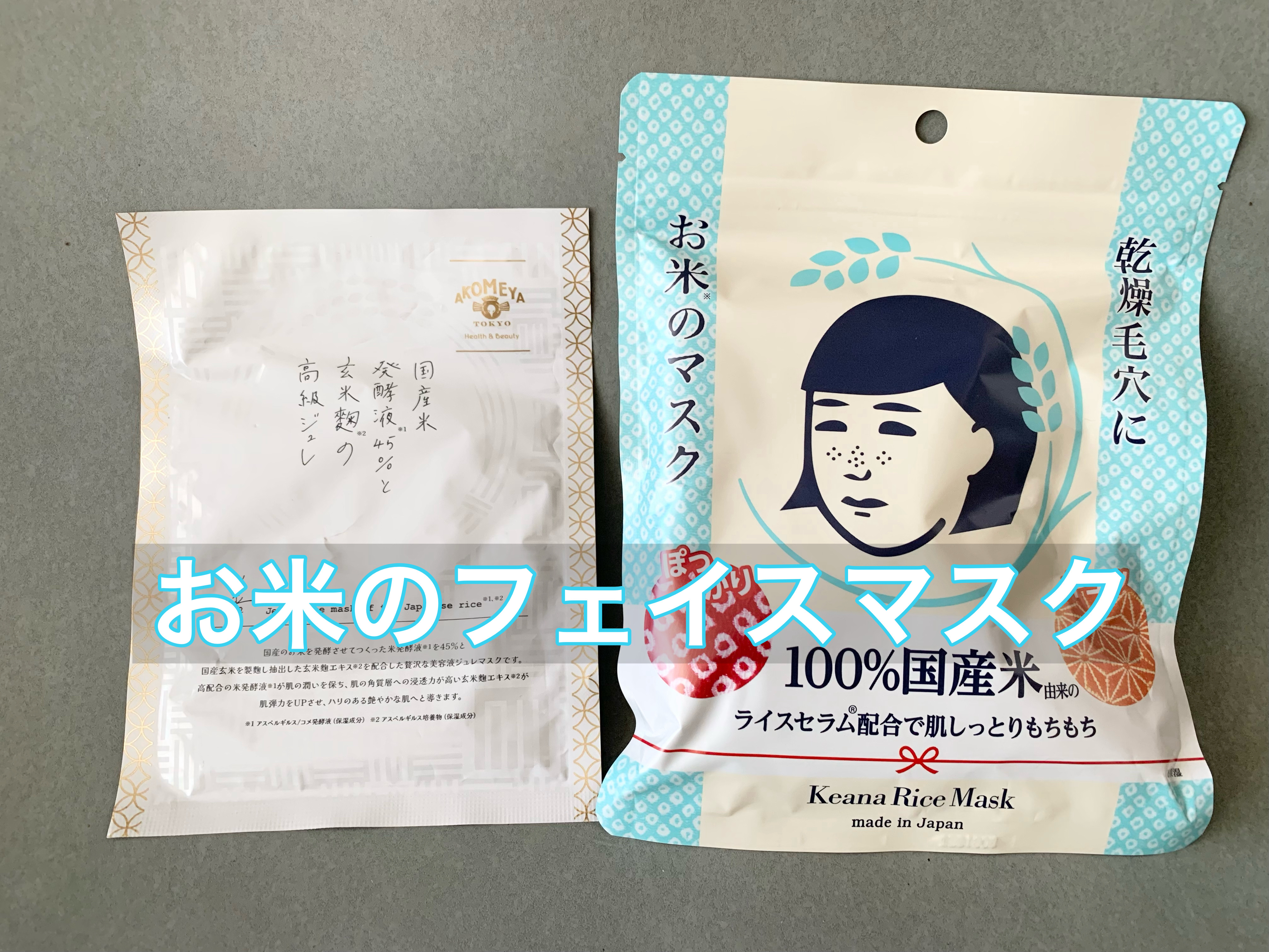 フェイシャルマスク 善 国産のお米の高級ジュレ発酵液45%/AKOMEYA TOKYO/シートマスク・パックを使ったクチコミ（3枚目）