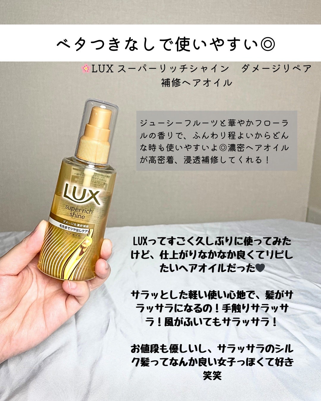 ã©ãã¯ã¹ã¹ãŒããŒãªããã·ã£ã€ã³ãã¡ãŒãžãªãã¢è£ä¿®ãã¢ãªã€ã«/LUX/ãã¢ãªã€ã«ã䜿ã£ãã¯ãã³ãïŒ2æç®ïŒ