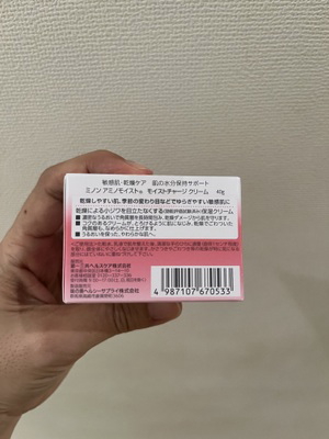 ミノン アミノモイスト モイストチャージ クリーム/ミノン/フェイスクリームを使ったクチコミ（3枚目）