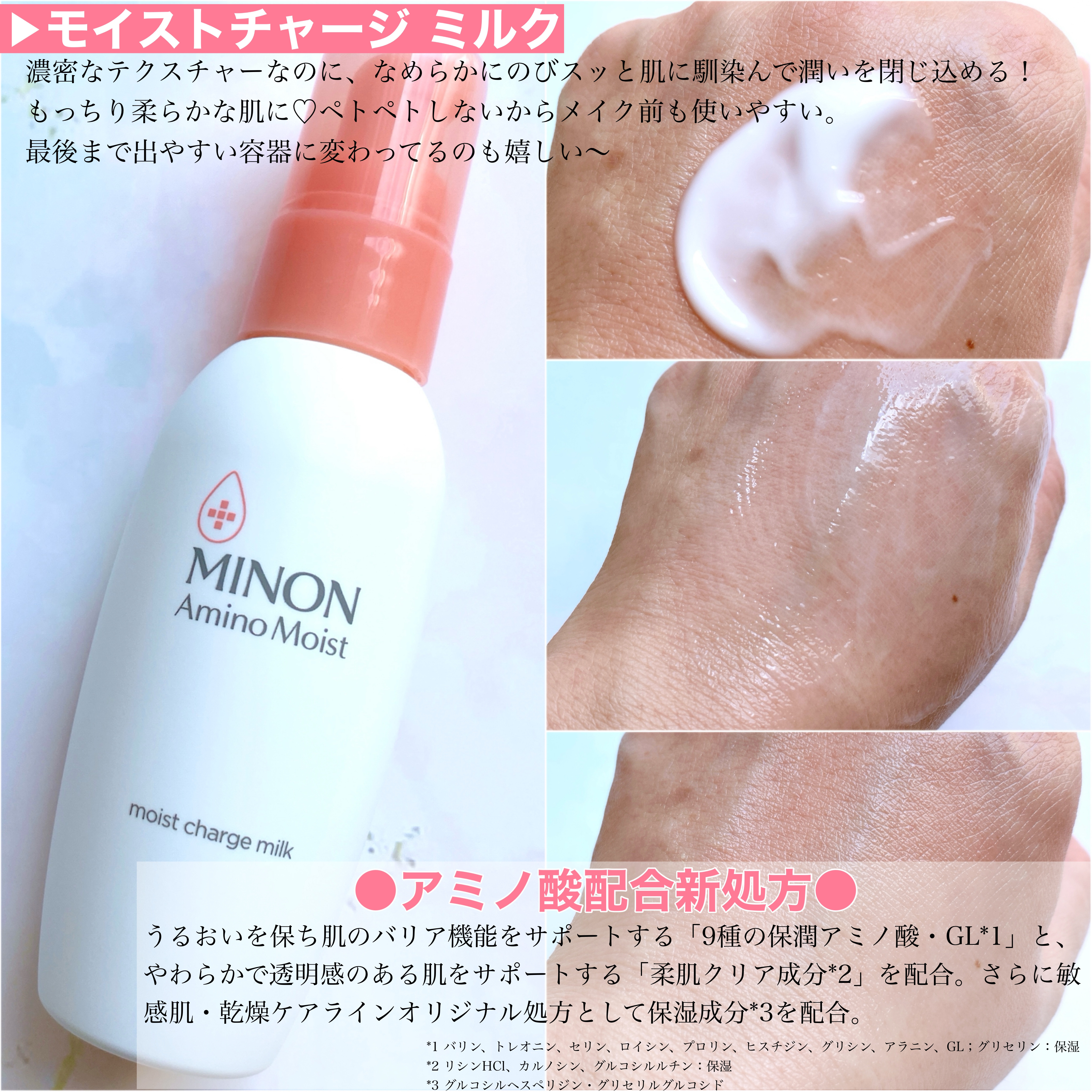 ミノン アミノモイスト モイストチャージ ローション Ⅱ もっとしっとりタイプ/ミノン/化粧水を使ったクチコミ（3枚目）