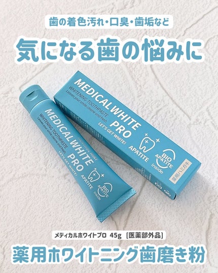 メディカルホワイトプロ/日本メディカル研究所/歯磨き粉を使ったクチコミ(1枚目)