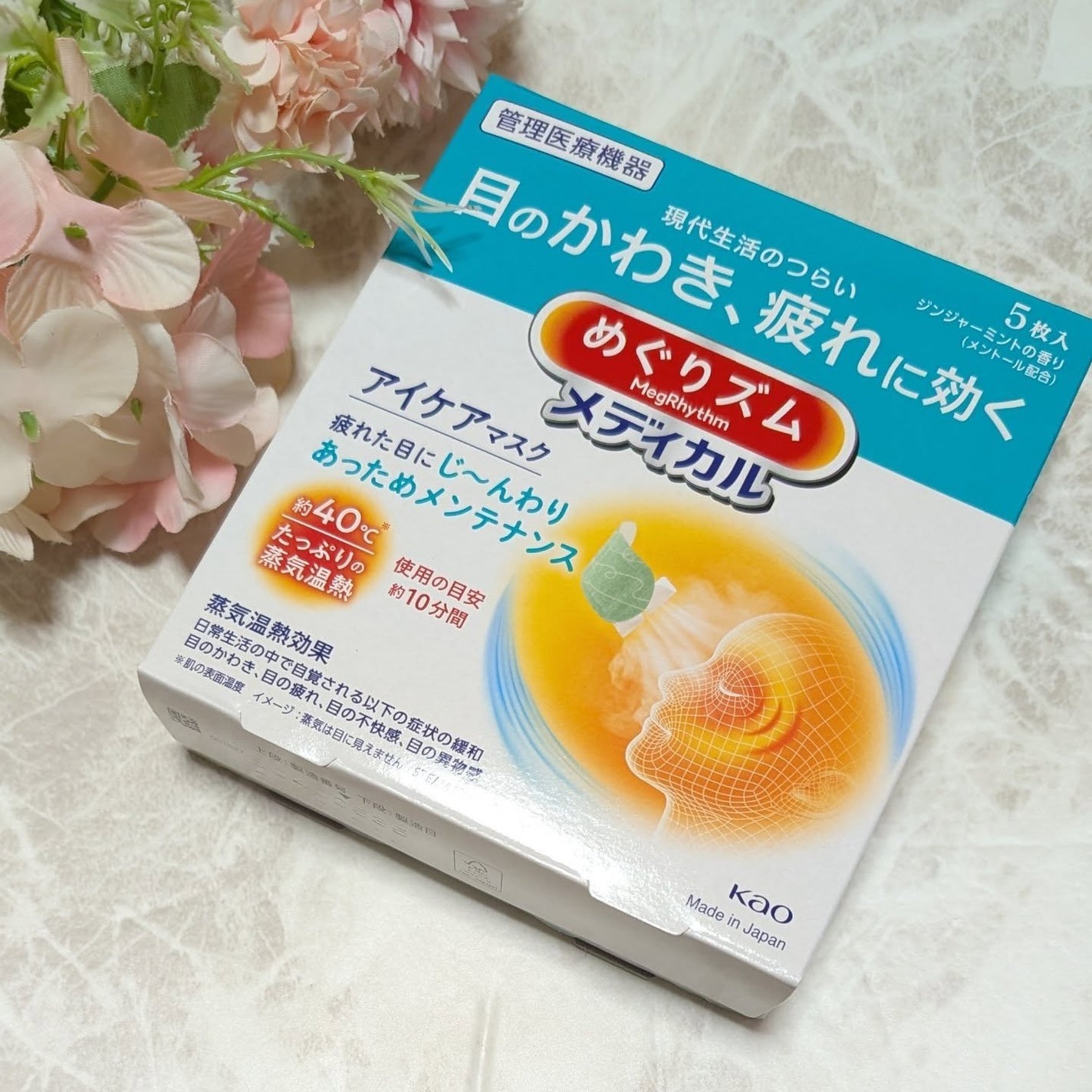 ir_uuy on LIPS 「花王株式会社様よりめぐりズムメディカルアイケアマスクお試しさせ..」(1枚目)
